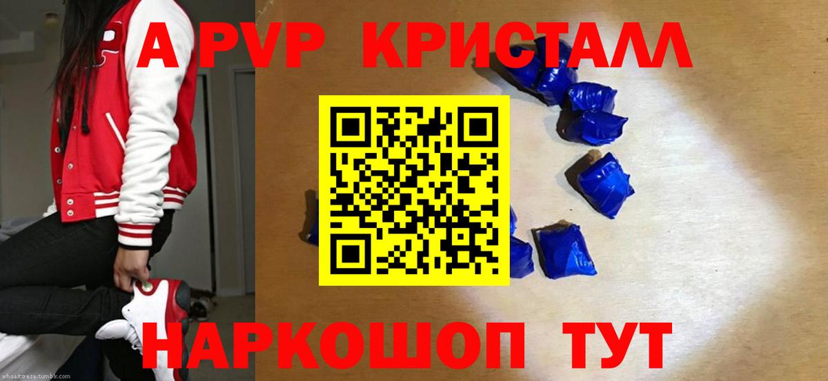 Альфа ПВП Crystall Белово