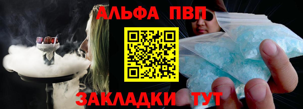 Alfa_PVP Crystall Белово