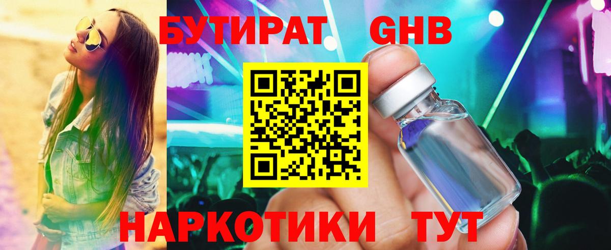 БУТИРАТ 99% Белово