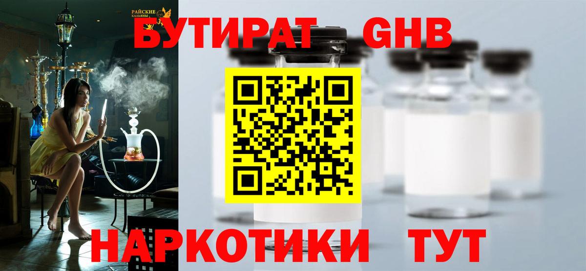 Бутират  Бутират BDO  Вход с VPN  Белово 