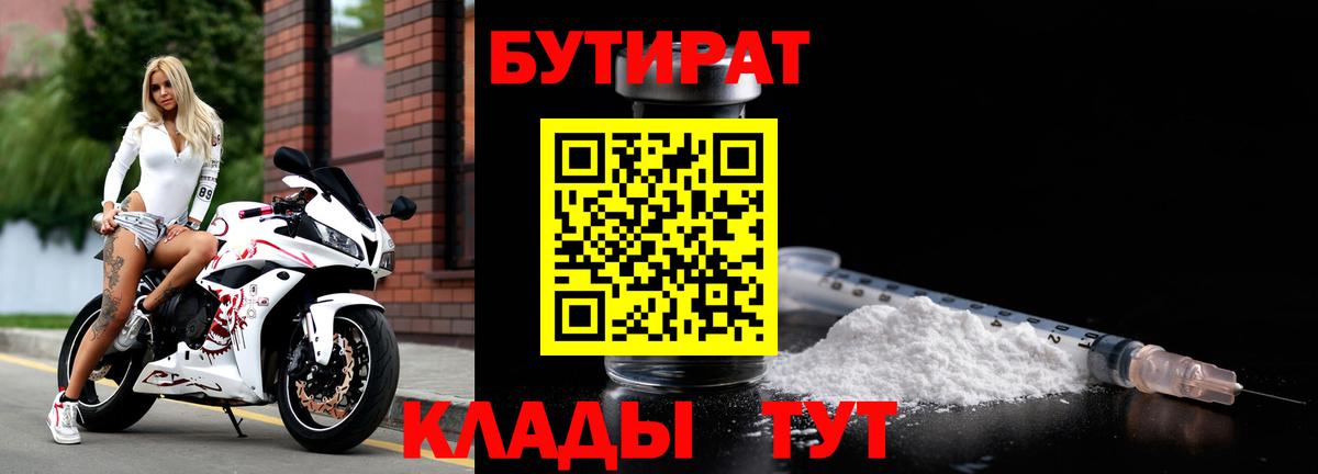 Бутират жидкий экстази  Бутират  Белово 