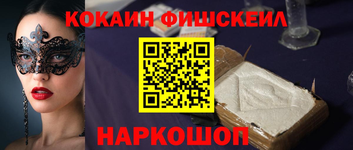 Cocaine FishScale Белово
