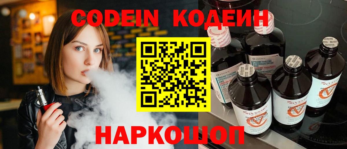 Кодеин Purple Drank  Кодеиновый сироп Lean напиток Lean (лин)  наркотики  Вход с VPN  Белово 