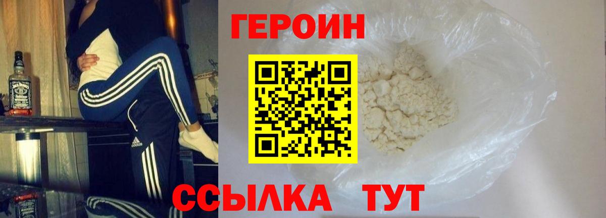 ГЕРОИН хмурый Белово