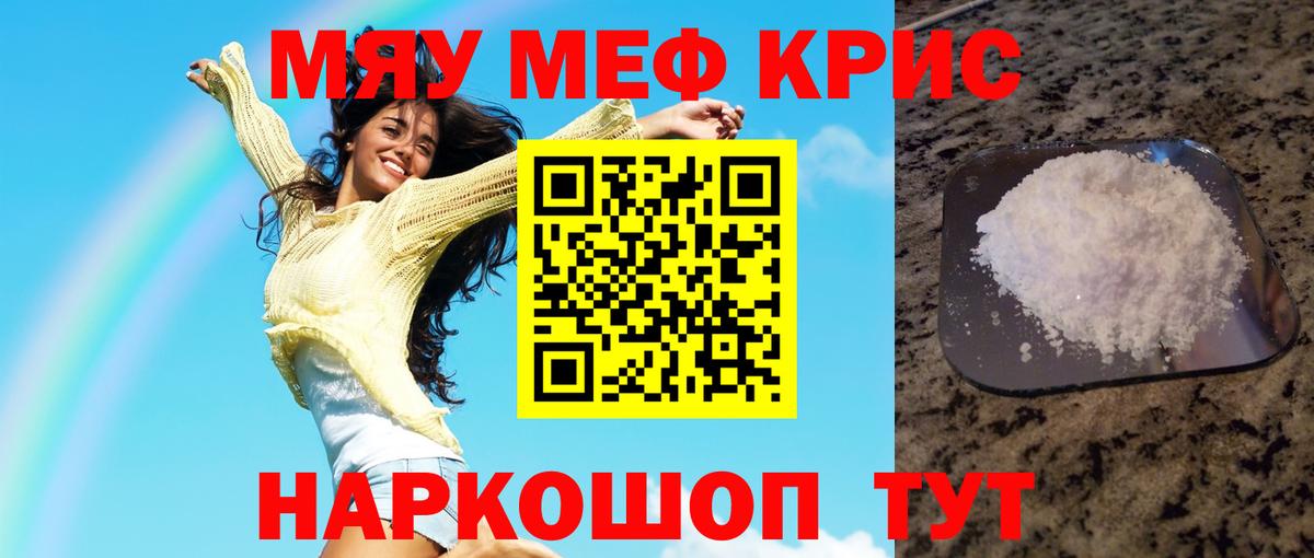 Мефедрон кристаллы Белово