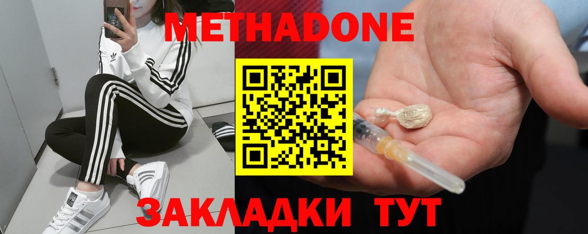 Метадон кристалл Белово