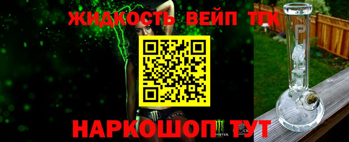 Дистиллят ТГК вейп  Вход с VPN  купить наркоту  Белово 
